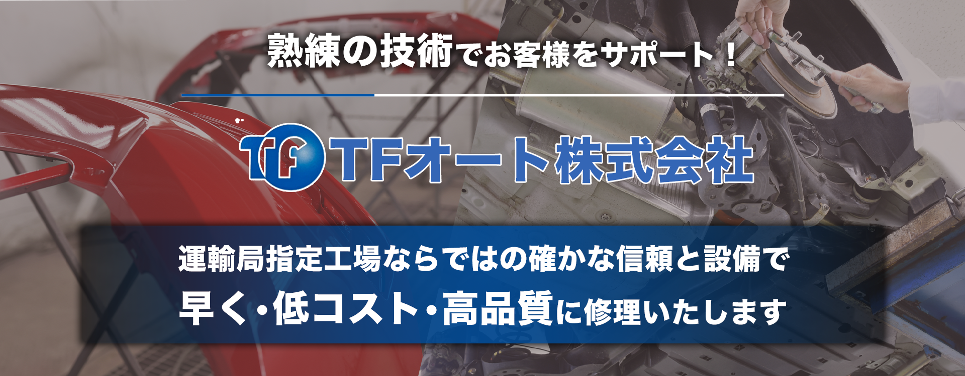 輸入車オーナー様に確かな技術と安心を 輸入車専用テスターを完備